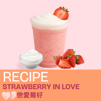 戀愛莓好 ❤
