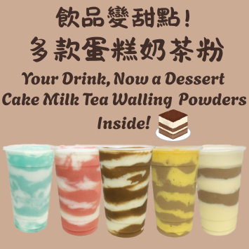 風味掛壁粉