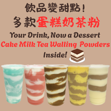 風味掛壁粉